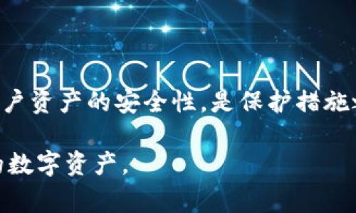 使用TPWallet（它是基于区块链的加密钱包）或其他任何加密钱包时，授权和密码的使用是至关重要的部分。TPWallet的授权通常与用户输入的密码或私钥密切相关。

### **授权和密码的关系**

1. **授权概念**：
    在区块链钱包中，授权指的是允许某个操作执行的过程，比如转账、代币交换等。在TPWallet中，用户必须提供必要的凭证（如密码或签名）来授权这些操作。

2. **未输入密码的情况**：
    如果用户没有输入密码，通常情况下是无法进行任何敏感操作的。这是因为大多数加密钱包都将用户的私钥与密码相结合，形成一个安全的身份验证机制。如果不输入密码，系统会认为用户没有进行授权，因而会阻止这些操作。
    
3. **安全性考虑**：
    在区块链技术中，安全性是极其重要的。如果钱包允许在未输入密码的情况下进行授权操作，可能会导致风险，比如资金被窃取。因此，为了保护用户资产，TPWallet 会要求用户在进行任何重要操作之前输入密码。

### **总结**

因此，简单来说，TPWallet在未输入密码的情况下，用户是无法进行授权的。这一机制设计是为了保证用户资产的安全性，是保护措施之一。用户在使用任何加密钱包时，都应该重视密码的保护，确保密码强度，并妥善管理自己的钱包信息。

对于用户来说，建议定期更新密码，并启用双重身份验证（2FA）等额外的安全措施，以进一步保护自己的数字资产。