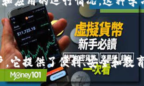 TPWallet 是一个与波场（Tron）网络相关的数字钱包应用。其观察模式（或者称为监控模式）是指一种功能，使用户可以在不直接控制资产的情况下，随时查看和监控自己的波场资产和交易活动。

### TPWallet观察模式的主要特点

1. 方便的资产管理
在观察模式下，用户可以方便地查看自己的波场资产余额、交易历史等信息，无需频繁进行转账或交易操作。这种模式特别适合那些对波场生态系统感兴趣，但尚未准备好深入参与交易的用户。

2. 安全性
在观察模式下，用户不需要将私钥或助记词暴露给应用。这意味着即使在使用观察模式时，用户的数据安全性也可以得到保障。对于那些希望保持资产安全的用户来说，这种功能极具吸引力。

3. 实时监控
用户可以通过观察模式实时监控波场网络上的交易动态。这使得用户能够及时发现任何可疑活动或新的投资机会。在这个快速变化的市场中，及时的信息传递往往能够为投资者带来优势。

4. 教育与学习
观察模式也为新手用户提供了一个了解波场生态系统的机会。用户可以在不冒险的情况下了解波场上各种项目、代币和应用的运行情况。这种学习模式降低了进入门槛，让更多的人能够了解并最终参与到这个快速发展的行业中。

### 总结

TPWallet 的观察模式是一个非常实用的功能，尤其是对于那些希望了解波场网络但又不想立即参与交易的新手用户。它提供了便利、安全和教育的多重优势，是一个值得推荐的功能。无论你是投资者还是对区块链感兴趣的技术爱好者，都可以从这个模式中受益。