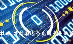 区块链挖矿源码是指用于