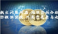 tpwallet二维码使用不畅？别