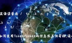 ＂TokenPocket＂ 的英语读音