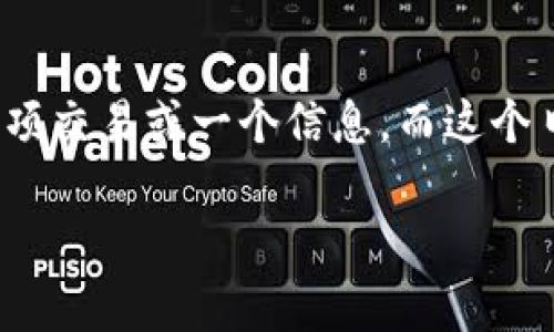 在探讨“区块链”的内容和作用之前，我们不妨先用一个简单的比喻来理解它。想象一下，区块链就像一个被锁起来的日记本，每一页都记录着一项交易或一个信息，而这个日记本的锁是多把钥匙共同维护的。这是一种去中心化的管理方式，确保信息的透明与安全。现在，就让我们深入挖掘这个有趣且神秘的世界吧！

区块链：数字财富的日记本，记录未来的每一笔交易