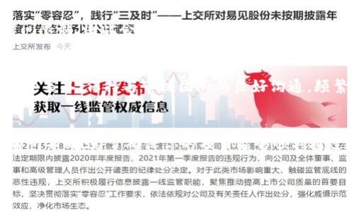 关于TPWallet审核白名单的时间，实际上没有一个固定的标准。一般来说，这个审核过程可以根据多个因素而有所不同，包括但不限于以下几个方面：

审核流程的复杂程度
每个项目的复杂程度不同，如果你的项目需要更多的背景调查和信息验证，审核时间自然会延长。例如，如果项目涉及较新的技术或复杂的合规要求，审核团队可能需要更多时间来确保所有的事情都符合他们的标准。

提交的文档完整性
考虑到TPWallet的审核过程需要大量的背景资料和项目文档，如果你提交的材料不完善，审核团队就可能需要时间来跟进，导致审核时间延长。因此，确保提供全面、清晰的文件是非常重要的。

审核团队的工作量
TPWallet的审核时间还可能受到其审核团队当前工作量的影响。在审核需求量大时，审核时间可能会相应延长。毕竟，谁还没点小烦恼呢？大家都在排队等着呢！

项目类型和行业
不同类型的项目可能会有不同的审核标准。例如，金融相关的项目或涉及敏感信息的项目可能会受到更多的审查和时间限制，因此会导致审核时间更加漫长。

如何加快审核流程
如果你希望缩短审核的时间，有几个小妙招可以尝试：第一，确保所有資料都准备齐全，避免因资料不完整而导致的延误；第二，保持与审核团队的良好沟通，频繁确认审核进度，同时提供所需的额外信息，显示你对审核的重视。

总结
总之，TPWallet审核白名单的时间没有固定的答案。根据项目的复杂性、所需的文档、审核团队的负担等因素，时间会有所不同。为了确保你的项目能够顺利通过审核，建议认真准备所有相关资料，并保持积极沟通。耐心等待是关键，但总归会有结果的，毕竟，时间是最好的证明。 

希望以上信息能够帮助你更好地理解TPWallet审核白名单的时间问题，如果还有其他疑问，欢迎随时咨询！