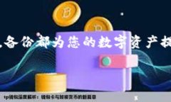 备份数据是使用TPWallet（即