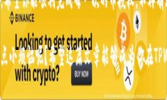 在使用TPWallet（或其他加密