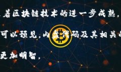 区块链内盘代码是指在区