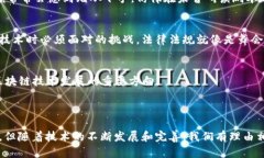 区块链低层技术是指构成