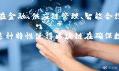 区块链是一种分布式数据