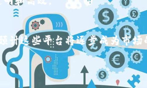 区块链建筑装修平台是一种基于区块链技术的在线平台，旨在提高建筑与装修行业的透明度、效率和安全性。它通过去中心化的方式，整合了建筑装修的各个环节，从设计、材料采购到施工、验收，所有的信息都可以在平台上实时共享和追溯。下面，我将详细介绍这一概念。

什么是区块链技术？
在深入了解区块链建筑装修平台之前，我们先来简单了解一下区块链技术。区块链是一种分布式账本技术，它允许信息在网络中的多个参与者之间共享，不需要中央控制。这种去中心化的特性使得信息透明且不可篡改，任何人都可以访问和验证数据，这极大地增强了信任。

区块链建筑装修平台的工作原理
区块链建筑装修平台将 diversas 项目环节（如设计、预算、材料采购等）整合到一个平台上。参与者（包括业主、设计师、施工队、材料供应商等）可以在平台上创建账户，相关项目的信息会被记录在区块链上。例如，当业主发布一个装修项目时，所有参与者都可以看到项目的详细信息，并且可以对项目进行报价。

一旦项目启动，所有的施工进度、材料采购和资金支付等都会被实时记录。这种透明的记录方式消除了信息不对称，同时减少了因沟通不畅而导致的误解和争议。

区块链建筑装修平台的优势
1. **透明性**：业主可以随时查看施工进度与账务，避免了隐性消费与不透明操作的问题。
2. **安全性**：交易记录不可篡改，信息的真实性得到保障，增强参与者的信任。
3. **高效性**：通过平台的系统化管理，节省时间和人力成本，项目可以更快速地推进。
4. **去中介化**：减少中介环节，降低预算，保证投入能够更好地转化为产出。

如何使用区块链建筑装修平台？
使用区块链建筑装修平台大致可以分为几个步骤：

1. **注册账户**：业主和服务提供者都需要在平台上注册账户，创建个人或公司信息。
2. **发布项目**：业主可以根据自己的需求发布装修项目，提供详细信息，包括预算、风格、时间要求等。
3. **接收报价**：已经注册的设计团队或施工团队可以对项目进行报价，业主要根据报价、过往经验和材料使用等进行比对。
4. **选择合作方**：业主在对各个服务提供者进行比较后，选择合适的合作伙伴，开始项目。
5. **实时监控与支付**：在项目进行中，所有的进度和资金流动都可以在平台上实时查看，完成任务后可以通过平台直接支付相应的费用。

现实应用案例
虽然区块链建筑装修平台在国内外刚刚起步，但已经出现了一些成功的应用案例：

1. **某装修平台**：某国际知名装修平台基于区块链技术搭建的系统，成功实现了从设计到施工的全过程透明化。业主可以随时在手机上查看装修进度，同时也能够与施工人员实时沟通。每一个环节的记录都可以被后续用户查询，客户反馈的满意度显著提升。

2. **材料追溯系统**：一些大型建筑公司通过区块链实现了材料的来源追踪，确保了使用的材料均符合环保标准。这种系统能够在公众健康与安全问题上，提高透明度，从而增强消费者的信任。

未来展望
虽然目前区块链建筑装修平台的市场仍在逐步扩展，但随着技术的成熟和用户认知的提升，未来一定会有更多的机会和挑战。

区块链不仅可以在建筑装修行业发挥作用，随着更多行业的互联网化、自动化，区块链将成为促进各行业高效、安全交易的重要工具。也许在不久的将来，我们就能看到区块链技术更广泛的应用，改变我们生活的各个方面。

在这个信息化飞速发展的时代，谁还没点小烦恼呢？尝试新的技术和模式，不仅能为自身带来更多的机遇，也让我们的生活变得更加便利、透明和高效。

总结
区块链建筑装修平台的出现是行业创新发展的重要标志。它不仅提升了行业的透明度和信任度，还提高了工作效率。随着技术的不断进步，预计这些平台将逐步成为市场的主流，改变我们对装修行业的传统认知。

选择合适的工具和平台，善用新科技，装修不再是麻烦的事，而变成了一项轻松愉快的体验！