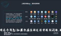 注册 TPWallet 需要几个基本