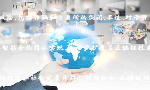 区块链技术的第一个市场通常被认为是比特币市场。比特币是由一位名为中本聪（Satoshi Nakamoto）的匿名人士在2008年提出的，并在2009年上线。随着比特币的推出，围绕比特币的市场也随之形成，包括交易所、矿池、钱包等相关服务。

### 比特币市场的起源

比特币的诞生是区块链技术应用的一个重要里程碑。它的市场最初是在网络论坛上，通过个人间的交易产生的。早期的比特币用户可以在诸如Bitcointalk.org等论坛上交流、交易。

比特币的第一次实际交易

比特币的第一次实际交易被认为是2010年5月22日，当时一名程序员Laszlo Hanyecz用1万比特币购买了两份披萨。这一历史事件被称为“比特币披萨日”，在后来的几年里，随着比特币的价值飙升，这个故事变得广为人知，成为区块链历史上的一个经典案例。

早期市场的特点

在比特币市场发展的初期，交易量小且波动性大。由于缺乏相关的监管和市场规范，早期投资者面临着许多风险，包括诈骗和交易所的倒闭。不过，对于许多早期参与者来说，这种不确定性也带来了巨大的机会。

区块链扩展至其他市场

随着比特币的成功，区块链技术逐渐被应用于其他领域，形成了一个多样化的市场。例如，以太坊的推出使得智能合约得以实现，进一步扩展了区块链技术的应用价值。这些新市场的出现吸引了大量投资者和开发者，推动了区块链技术的不断创新。

### 小结

尽管比特币是第一个市场，但区块链的潜力远不止于此。各类基于区块链技术的市场正在不断涌现，为未来的经济和社会发展开辟了新的机会。区块链的第一个市场不仅是货币交易的开启，更是一个全新经济生态系统的起点。