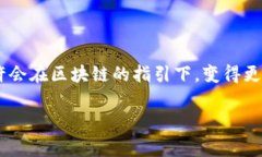 区块链旅游运营模式是一