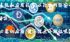 如果你的TPWallet显示病毒警