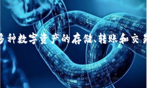 是的，TP Wallet 是一个多链钱包，它支持多个区块链网络。TP Wallet 旨在为用户提供便捷的加密货币管理体验，支持多种数字资产的存储、转账和交易功能。这种多链支持的设计使得用户可以在一个钱包中管理来自不同区块链的资产，极大提升了用户的灵活性和便利性。

如果你对 TP Wallet 或多链钱包有更多问题或者需要进一步的信息，欢迎提问！