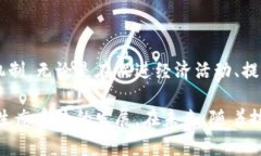 区块链激励机器是一个较