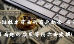 区块链EaaS（Blockchain as a