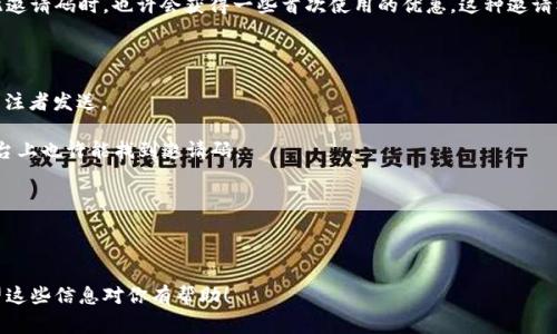 区块链产品的邀请码通常是指在某些基于区块链技术的应用或平台中，为了吸引新用户注册或使用服务而生成的独特代码。这个邀请码往往可以让邀请人和被邀请人都享受到一定的优惠或奖励。

例如，当你邀请朋友注册某个区块链应用时，你可能会得到一笔奖励或佣金，而你的朋友在使用此邀请码时，也许会获得一些首次使用的优惠。这种邀请机制在许多应用中被广泛使用，包括加密货币交易所、钱包应用以及去中心化金融（DeFi）平台等。

如果你正在寻找特定区块链产品的邀请码，可以尝试以下几种方式：

1. **官网或社交媒体**：许多区块链项目会在其官网上发布邀请码，或者通过社交媒体平台向关注者发送。

2. **社区论坛**：加入相关的区块链和加密货币社区，如Reddit、Discord或Telegram，在这些平台上也许能找到邀请码。

3. **朋友推荐**：询问已经在使用该产品的朋友，查看他们是否有邀请码可以分享。

4. **活动与推广**：关注项目方的推广活动，有时，他们会通过线上线下活动提供邀请码。

在参与这些区块链项目时，请务必仔细阅读他们的条款和条件，确保了解相关的风险和权益。希望这些信息对你有帮助！