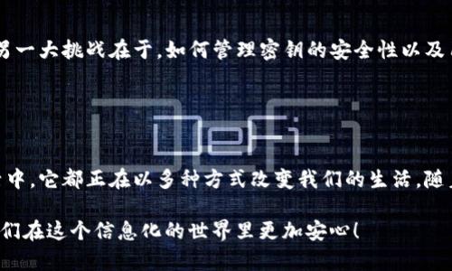区块链加密模块是区块链技术中的一个核心组成部分，它主要用于确保交易的安全性、隐私性和完整性。为了更好地理解区块链加密模块的作用和功能，我们可以通过以下几个方面进行详细探讨。

什么是区块链加密模块？
区块链加密模块可以被视为区块链系统的“安全护卫”，它使用高级加密技术来保护网络内的数据和交易。通过加密，只有持有特定密钥的用户才能访问某些信息，这就像是一个高级保险箱，只有钥匙持有者才能打开。这种机制确保了信息的保密性和完整性，同时也防止了数据在传输过程中被篡改。

区块链加密的核心技术
区块链加密模块主要依赖几种加密技术，其中包括：
ul
    listrong对称加密：/strong使用相同的密钥进行数据的加密和解密。尽管速度较快，但如果密钥被泄露，就可能导致安全问题。/li
    listrong非对称加密：/strong使用一对密钥（公钥和私钥）进行加密和解密。公钥可以公开分享，而私钥则需妥善保管。这种方式在区块链中广泛用于数字签名。/li
    listrong哈希算法：/strong将任意长度的数据转换为固定长度的哈希值。哈希值具有唯一性和不可逆性，任何数据的微小变化都会导致哈希值的巨大变化。/li
/ul

区块链加密模块的应用场景
区块链加密模块的应用可以覆盖多个领域，以下是一些典型的应用场景：
ul
    listrong金融行业：/strong在区块链技术的支持下，传统金融业务能够实现迅速、安全和低成本的交易。/li
    listrong供应链管理：/strong通过区块链技术，所有参与方都可以共享透明的信息，确保商品的真实性和来源追溯。/li
    listrong智能合约：/strong智能合约是自动执行的合约程序，而区块链加密模块则保障了合约的执行及相关数据的安全性。/li
    listrong数字身份认证：/strong使用区块链加密模块，用户的身份可以在保证隐私的前提下进行验证，减少欺诈活动的发生。/li
/ul

区块链加密模块的优势
相比传统的中心化系统，区块链加密模块提供了多重优势：
ul
    listrong去中心化：/strong数据分散存储，减少了单点故障的风险，确保系统的持续性和可用性。/li
    listrong透明性：/strong所有的交易记录对所有参与者都是可见的，极大地增强了信任度。/li
    listrong安全性：/strong通过多重加密技术，确保数据在传输和存储过程中的安全性，避免数据被恶意篡改或窃取。/li
/ul

挑战与未来发展
尽管区块链加密模块有诸多优势，但也面临一些挑战。比如，随着网络的使用频率增加，处理速度和效率的问题变得愈发明显。另一大挑战在于，如何管理密钥的安全性以及用户如何安全地存储和使用私钥。同时，在技术不断发展与变革的过程中，新的威胁也会不断出现。

不过，随着技术的逐步成熟，区块链加密模块在未来有望实现更高的安全性和灵活性，推动更多行业的数字化转型。

结论
总之，区块链加密模块在保障数据安全、促进透明性、构建信任方面发挥了至关重要的作用。无论是在金融行业还是在日常生活中，它都正在以多种方式改变我们的生活。随着技术的进步和应用场景的不断扩展，我们有理由相信，区块链加密模块将在未来的数字经济中扮演更加重要的角色。

谁说科技只是一成不变的冷冰冰的代码呢？区块链加密模块就像一位神秘的守护者，时时刻刻保护着我们最珍贵的数据，让我们在这个信息化的世界里更加安心！