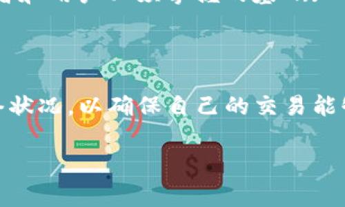 区块链中的“TP”通常指的是“Transaction Pool”，即“交易池”。交易池是指一个临时储存区，用于存放尚未被确认的区块链交易。当用户在区块链网络上发起交易时，这些交易首先会被广播到网络中，并存储在交易池中，等待被矿工打包到新的区块中。

以下是对区块链中“TP”的更详细解释：

什么是交易池（Transaction Pool）

交易池是区块链网络中的一个重要组成部分，尤其是在使用工作量证明（PoW）或委托权益证明（DPoS）等共识机制的网络中。它负责管理所有待处理的交易，确保交易能够被及时打包到区块中。可以把交易池想象成一间等待厅，所有的交易在这里静静等待着，有的甚至已经等了一段时间，像是排队等候上电梯的乘客。

交易的生命周期

当用户发起交易时，这个交易会被广播到区块链网络中。最初，它进入的是交易池。在这个阶段，交易并没有被确认，也就是说，它仍然不是区块链的一部分。

在交易池中，矿工或验证人会根据一定的规则挑选交易进行处理。通常情况下，交易的费用（手续费）是一个重要的考虑因素。就像是机场的安检，愿意支付更多的人可以优先通过，当然，选择支付低费用的用户也不会被完全忽视。

交易池的管理与

为了保证交易池的高效运作，区块链网络需要一些管理策略。首先，网络会定期清理交易池中已经过时或无法确认的交易，确保在交易池中的交易在一定时间内是活跃的。同时，对于手续费过低的交易，矿工可能会选择跳过它们，优先处理那些支付了更高手续费的交易。这也解释了为什么在网络拥堵时，用户会被建议提升他们的交易费用。

区块链中TP的意义

理解交易池的运作对每一位区块链用户来说，都具有重要的实际意义。比如，当我们在高峰时期发送交易时，可能会发现确认时间非常漫长。这正是因为交易池中的交易数量激增，导致矿工们只能逐步处理这些交易。因此，选择一个适当的手续费显得尤为重要，正如你在颁奖典礼上，如果你想让自己的名字被提及，可能要提前预定一个好位置。

TP与区块链性能的关系

交易池的性能直接影响到整个区块链网络的效率。一个高效的交易池能够快速响应用户的交易请求，确保低延迟与高吞吐量。反之，如果交易池管理不善，可能导致交易确认延迟，用户体验下降，甚至出现网络拥堵的情况。

交易池的未来

未来随着区块链技术的不断发展，交易池的管理机制也会逐渐演变。新兴技术，如闪电网络（Lightning Network）等，旨在提供更快、更便宜的交易选项，从而减轻交易池的压力。就像电商平台随着业务的增长，不断配送系统，确保用户能在最短时间内收到商品。

另外，随着更多的项目转向Layer 2解决方案，传统的交易池也会逐渐被更新的机制所取代。不管如何，理解TP在区块链中的作用，依然是每一个区块链爱好者和用户必须掌握的基础知识。

总结

在区块链的世界里，交易池（TP）是连接每个用户与最终确认之间的重要桥梁。在这一动态的环境中，用户需要时刻关注交易的手续费、交易确认时间以及网络状况，以确保自己的交易能够被迅速处理。希望通过本文的讲解，能让你感受到交易池的魅力与复杂。

毕竟，在这个充满技术与创新的领域里，大家或许都有些小烦恼，最重要的是保持一颗学习的心，才能走在时代的前沿！