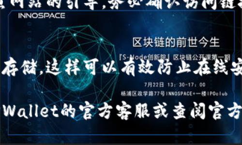 要有效处理您在使用TPWallet时遇到的币直接转走的情况，建议您首先检查以下几个方面：

1. 确认安全设置
确保您的TPWallet帐户安全设置已完备。这包括启用两步验证（2FA）、使用强密码并定期更换。如果帐户被未授权的用户访问，他们可能会直接转走您的币。

2. 检查交易记录
查看您的交易记录，确保您自己的操作是安全的。如果您发现未授权的交易，立即联系TPWallet的客服，并根据提示进行后续处理。

3. 及时更新软件
确保您的TPWallet应用程序和操作系统都已更新到最新版本。旧版本可能存在安全漏洞，增加币被转走的风险。

4. 防范钓鱼攻击
小心电子邮件、短信或社交媒体上的可疑链接，它们可能是钓鱼网站的引导。务必确认访问链接是官方的TPWallet网站，而不是假冒网站。

5. 使用冷钱包存储大额币
如果您持有大额数字资产，建议使用冷钱包（如硬件钱包）进行存储，这样可以有效防止在线安全风险。

如果您遇到更复杂的问题或需要进一步的帮助，建议您咨询TPWallet的官方客服或查阅官方论坛和FAQ。保持警惕，确保您的数字资产安全是最重要的！