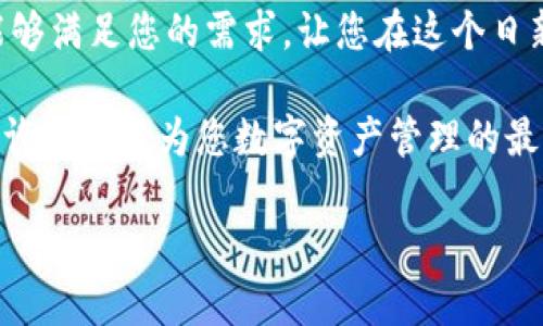 TPWallet 是一个多链钱包，主要用于管理和交易不同区块链上的数字资产。关于您的问题，TPWallet 的资产管理并不是通过单一网络同步或创建，而是通过每个区块链独立管理的方式。

### **TPWallet 的网络同步与创建**

#### 独立管理不同区块链资产
TPWallet 支持多链资产的存储与管理，意味着用户在使用 TPWallet 的时候，可以在同一个界面中查看和管理来自不同区块链上的数字货币。例如，您可以同时查看以太坊（Ethereum）和币安链（Binance Smart Chain）上的代币，而不需要分别打开不同的钱包。

#### 同步与分离创建
当您在 TPWallet 中创建新钱包时，实际上是分别为每个区块链创建钱包地址的。这是因为不同区块链的事务和资产管理是相互独立的。尽管 TPWallet 提供了统一的界面来管理这些资产，但从底层技术上来看，每个区块链的地址、键存储以及交易都是独立的。这就像是每个区块链都有自己的一座城市，而 TPWallet 则是一个便利的旅游指南，让你可以在不同的城市之间畅游。

#### 钱包的创建过程
当用户首次使用 TPWallet 时，系统会为每个支持的区块链生成一个唯一的钱包地址。这是一个快速而简单的过程。用户只需要按照提示进行操作，系统会自动为用户生成对应区块链的钱包。同时，这样的设计也确保了用户的安全性，因为每个钱包的密钥是独立生成的，不会因为操作一个链而影响到其他链的安全。

### **首要的安全性考虑**

#### 为何安全性如此重要？
在数字货币的世界中，安全性是重中之重。TPWallet 采用高级加密技术来保护用户的钱包信息与资产安全。每个钱包的助记词（mnemonic phrase）都是用户独立保管的，确保没有第三方可以轻易获取用户的资产信息。

这一机制就像是给每个区块链钱包上了一把独特的锁，而用户则持有那把钥匙。没有钥匙，就算其他人知道您的门牌号码，也无法进到您的家中。

#### 钱包备份与恢复
在使用 TPWallet 时，备份也是非常关键的一步。用户可以通过生成的助记词来备份其钱包。想象一下，助记词就像是一张地图，指引您在数字资产的海洋中找回失去的宝藏。而如果没有这张地图，您可能就会迷失在未知的海洋中，无法找回自己的财富。

### **使用 TPWallet 的便利性**

#### 一站式管理
TPWallet 的另一个优势在于其高度的便利性。用户可以在同一平台上查看、转账和管理多个数字资产。想象一下，一个超市里货架上摆满了各种各样的商品，而您只需在结账时给出一次合并的支付方式，那么购物将会变得更轻松。

### **用户体验的**

#### 简单易用的界面
TPWallet 的用户界面设计非常友好，哪怕是初次接触数字货币的小白用户，也能够游刃有余地找到自己需要的功能和服务。这就像是一个贴心的导游，会在您需要时给予帮助，确保您的旅程顺利愉快。

#### 学习与成长
为了增强用户的学习体验，TPWallet 还提供了丰富的教育资源，包括如何安全地管理数字资产、如何进行交易等。这让用户在享受数字货币带来的便利时，也能不断充实自己的知识，就像是在悠闲的咖啡馆里，慢慢品味一杯香浓的咖啡，享受知识的滋味。

### **总结与展望**

#### 为何选择 TPWallet？
TPWallet 凭借其安全性、便利性以及优雅的用户体验，成为了数字资产管理领域的一颗璀璨明珠。不论您是资深的投资者还是刚刚踏入数字货币世界的新手，TPWallet 都能够满足您的需求，让您在这个日新月异的领域中，运筹帷幄，自如应对。

未来，随着区块链技术的不断进步和普及，TPWallet 也将持续其功能，为用户带来更为丰富的数字资产管理体验。如果您还在为选择哪个钱包而犯愁，不妨试试 TPWallet，或许它会成为您数字资产管理的最佳搭档！ 

通过上述内容，希望您能更好地理解 TPWallet 的运作机制和优势，帮助您在数字资产的管理之路上走得更稳、更远！