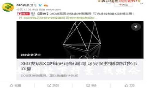 “数字钱包卸载如同放下行囊，钱财会否随之消失？”