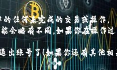 在TP Wallet中更换或退出账