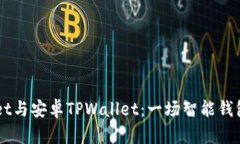 苹果TPWallet与安卓TPWallet：