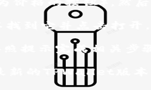 在Apple的App Store中下载TPWallet的具体步骤如下：

1. **打开App Store**：在你的iOS设备上找到并点击“App Store”图标。

2. **搜索TPWallet**：在App Store的搜索栏中输入“TPWallet”，然后点击搜索。

3. **找到应用**：在搜索结果中找到TPWallet的应用程序，通常它会有一个独特的图标和应用描述。

4. **下载应用**：点击应用旁边的“获取”按钮（如果是付费应用则是标记为价格的按钮），然后根据提示输入你的Apple ID密码或者使用Face ID/Touch ID进行确认。

5. **安装完成**：下载完成后，TPWallet会自动安装在你的设备上。你可以找到它并点击打开。

6. **注册或登录**：首次使用时，你需要注册一个账户或登录已有账户，按照提示完成相关步骤即可。

请注意，确保你的设备已连接到互联网，并且检查你的系统版本是否支持最新的TPWallet版本。希望这些步骤能帮助你顺利下载！如果在过程中遇到问题，随时欢迎反馈。