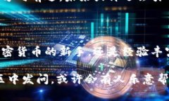 在区块链和加密货币的领