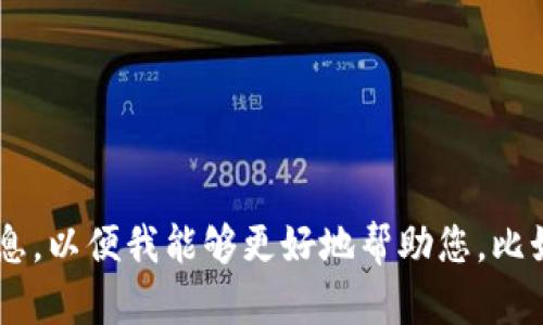 看起来您提到的“tokenpocket”可能与某种特定的服务或信息相关。请您提供更多上下文或详细信息，以便我能够更好地帮助您。比如，您是希望了解TokenPocket这个钱包的功能，还是有关于它的使用问题，或者其他任何问题？谢谢！