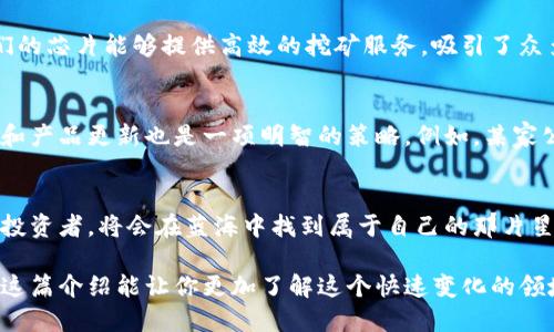 bianyi区块链芯片价值指南：解码数字货币背后的“金钥匙”/bianyi
区块链, 芯片, 数字货币, 价值指南/guanjianci

什么是区块链芯片？
如果把区块链比做一座金字塔，那么区块链芯片就是那块坚实的基石。简单来说，区块链芯片是专为区块链技术开发的专用集成电路（ASIC），它们在处理大量复杂的数据时，速度和效率远超普通芯片。虽然听起来有些高深莫测，但不要担心，今天我们就来深入浅出地探讨一下区块链芯片的世界。

区块链芯片的工作机制
想象一下，一个热情的厨师在厨房中忙碌，手里拿着锋利的刀具，快速地切割食材。区块链芯片在数字货币的世界中扮演的，就是这样的厨师角色。不同于其他类型的芯片，区块链芯片拥有更高的哈希运算性能，能够迅速验证和记录交易。这就像是高效的切菜机，几秒钟可以完成大量的工作，让区块链网络得以顺利运行。

区块链芯片的价值所在
所以，区块链芯片的价值到底在哪里呢？首先，它们能够大大提升交易处理速度，降低交易成本。对于投资者而言，高效的芯片意味着更快的交易确认时间，从而在市场波动中把握更多机会。想象一下，如果你的股票交易平台能在一秒内处理完上千笔交易，你会不会觉得自己像是在一场运气爆棚的赌场？

区块链芯片的市场现状
如同各类新兴科技，区块链芯片的市场也是风云变幻。过去几年，随着比特币等数字货币的走红，市场上对高效能芯片的需求迅速上涨。各大科技公司纷纷投入资源，争相研发更先进的区块链芯片。市场就像是一场竞技比赛，谁能开发出更具竞争力的产品，谁就能在这块蛋糕中分得一大块。

探讨芯片生产过程中的挑战
然而，畅通无阻的道路背后，也隐藏着重重挑战。生产区块链芯片的技术门槛和成本相对较高。想象一下，制造一颗只为数字货币服务的芯片，就像是为了一杯完美的咖啡精挑细选的豆子。这其中不仅需要高端的材料和设备，还要求团队在技术上具备强大的专业性。果然，“小烦恼”总是伴随着“大成就”。

区块链芯片的未来发展方向
对于区块链芯片的未来发展，许多人充满期待。随着技术的进步，芯片的能耗将会进一步降低，同时性能也会不断提高。可以预见，未来的区块链芯片将不再止步于数字货币的交易，而是有可能扩展到更多的应用场景，比如供应链管理、数字身份验证等领域。就像一颗璀璨的明星，闪耀在各行各业的天空。

全球领先的区块链芯片公司
在这个竞争激烈的市场中，有几家公司可以算得上是佼佼者。例如，比特大陆和嘉楠科技，它们分别以推出全球首款ASIC矿机而闻名。就像一家餐厅的招牌菜，它们的芯片能够提供高效的挖矿服务，吸引了众多矿工的关注。不过，随之而来的市场激烈竞争，让这些公司时刻保持着对技术更新的关注。“谁还没点小烦恼呢？”科技的快速迭代让人追逐但也让人喘不过气来。

投资区块链芯片的注意事项
如果你考虑投资区块链芯片领域，首先需要了解的是市场的波动性。就如同股市中的投资一样，决策前的充分研究是必不可少的。其次，关注各大公司的研发动向和产品更新也是一项明智的策略。例如，某家公司的新品发布可能会引发另一场“围剿”，快速抢占市场份额。

总结
总而言之，区块链芯片是区块链技术的基石。随着技术不断进步，其在数字货币及其他领域中的价值将愈加凸显。无论未来的市场风向如何改变，把握这一趋势的投资者，将会在蓝海中找到属于自己的那片星辰大海。也许，未来的区块链芯片能够真正实现“让交易更简单，更透明”，从而让所有人都能享受到这个技术革命带来的福音。“有备无患，方能赢得未来！”

此文阐述了区块链芯片的基本概念、市场现状、技术挑战及未来发展趋势。以轻松幽默的方式对应相关话题，强调其在数字货币及其他应用中的意义和潜力。希望这篇介绍能让你更加了解这个快速变化的领域，也许，未来你也可以成为区块链芯片的投资者之一！