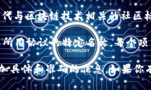 区块链中的“MSC”通常指的是“Master Stake Chain”，它可能与某种特定的区块链协议或平台有关。在不同的上下文中，MSC可能有不同的含义，但以下是一些可能的解释：

1. **Master Stake Chain**：在一些区块链项目中，MSC可能代表一种使用质押机制的链。这种机制通常允许持有特定数字货币的用户将其资产锁定，以帮助维护网络安全，并获得一定的奖励。

2. **Metaverse Standard Community**：在元宇宙相关的讨论中，MSC可能指代与区块链技术相关的社区标准，旨在促进虚拟世界的互操作性和标准化。

3. **多种区块链认证和平台**：在一些特定的区块链平台中，MSC可能是该平台或所用协议的特定名称，每个项目的名称和功能都可能会有所不同。

如果你在特定上下文中遇到“MSC”，建议你查阅该上下文下的相关材料，以获取更加具体和准确的信息。如果你有更具体的背景或使用场景，欢迎分享，这样我可以提供更详细的信息。