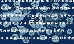 区块链技术是一个跨学科