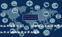 区块链的加斯币是什么？