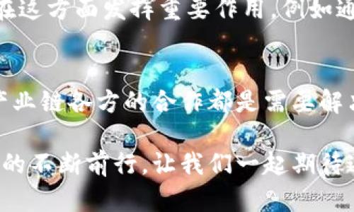 新能源车区块链技术是一个新兴的技术领域，它结合了新能源汽车和区块链技术的优势，用来提升电动汽车在生产、交易、使用等各个环节的透明度和安全性。这项技术主要涉及到以下几个方面：

### 1. 透明的供应链管理
区块链技术通过不可篡改的特性，可以确保新能源汽车在生产、采购、运输等环节的信息透明且可追溯。例如，消费者能够清晰地看到一辆电动车的电池是从哪里来的，是否经过合理的生产流程，从而提升市场的信任度。

### 2. 销售与所有权转移
在新能源汽车的销售过程中，区块链可以帮助记录每一笔交易，确保所有权的安全转移。这种方式不仅减少了传统方式中存在的 fraudulent behavior（欺诈行为）的机会，还能提高交易的效率。

### 3. 智能合约应用
区块链上的智能合约可以自动执行一些条件，如车辆的使用状态、维护记录等，确保面临的各种规定和条款能够得到顺利实施。这就像是一个可靠的中介，降低了用户与服务提供者之间可能存在的信任成本。

### 4. 数据安全与用户隐私
在新能源汽车的使用过程中，用户的行为数据和汽车的性能数据会被产生。通过区块链技术，这些数据可以安全存储，确保用户的隐私不被泄露。车辆制造商和服务提供商只能在用户允许的情况下使用这些数据进行分析。

### 5. 能源管理与碳交易
随着对环境保护的重视，新能源汽车的碳排放管理和清洁能源的使用也开始受到关注。区块链技术能够在这方面发挥重要作用，例如通过分布式账本记录碳交易，促进绿色能源的使用，从而为环保贡献一份力量。

### 挑战与机遇
尽管新能源车区块链技术的发展潜力巨大，但仍然面临不少挑战。例如，技术的标准化、法规的完善以及产业链各方的合作都是需要解决的问题。但就机遇来说，随着科技的发展和市场的逐步成熟，这项技术的应用前景可以说是非常广阔的。

总的来说，新能源车区块链技术正在为汽车行业带来新的机遇，同时助力于更环保的未来。随着我们步伐的不断前行，让我们一起期待这项新技术给生活带来的种种变化吧！