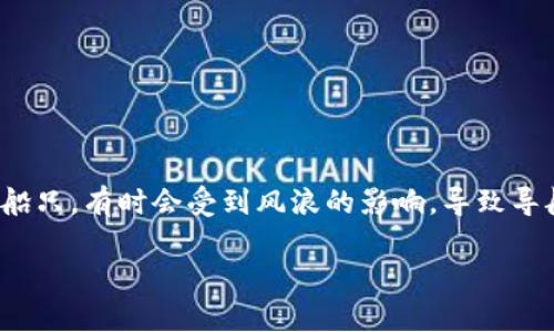 关于“tpwallet数据不同步吗”这个问题，我们可以借用比喻的方式来解释，在大海中航行的船只，有时会受到风浪的影响，导致导航系统和自身位置的不同步。类似地，tpwallet也可能面临各种因素导致的数据不同步问题。

### tpwallet：在数字货币海洋中，如何保持数据同步的航行？