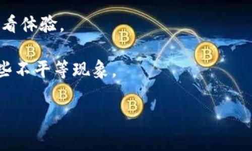 “剧豆区块链”是指一种结合了区块链技术和影视内容的生态系统，旨在改变传统影视产业的运营方式，通常涉及数字资产的管理、版权保护、内容分发等方面。通过区块链的透明性和不可篡改性，制作方、发行方以及观众都可以在一个公平和透明的环境中互动。

具体来说，剧豆区块链可以为影视作品提供如下几个方面的益处：

1. **版权保护**：区块链技术能够记录所有影视作品的创造及发行信息，帮助创作者维护自己的版权，避免盗版与侵权。
  
2. **资金流动透明**：通过智能合约，资金的流动可以实现透明化，确保每一位参与制作的人员都能获得应得的收益。

3. **直接与观众互动**：创作者可以通过区块链直接与观众沟通，观众可以通过投资或购买Token的形式参与到项目中，获取奖励或回报。

4. **提升内容分发效率**：利用去中心化的平台，影视内容可以更加快速和有效地送达到目标受众，提高观众的观看体验。

通过这些方式，剧豆区块链致力于创造一个更加公平、透明和高效的影视产业链条，改变传统影视市场中存在的一些不平等现象。

如果你有兴趣了解更多，可以继续深挖具体的项目案例、市场应用以及未来的发展趋势。