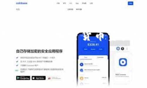 要将资产转移到TP Wallet，通常您可以按照以下步骤进行操作。TP Wallet 是一款多功能的加密货币钱包，支持多种区块链资产的管理。以下是一个概述的步骤：

### 步骤1：下载和安装TP Wallet
首先，您需要在手机上下载TP Wallet 应用。您可以在iApp Store/i或iGoogle Play/i中搜索“TP Wallet”，并完成下载和安装。

### 步骤2：创建或导入钱包
打开TP Wallet后，您可以选择创建一个新钱包或导入现有钱包。如果您选择创建新钱包，请务必妥善保管好您的助记词。这如同给你的财富上了一把锁，只有你知道密码。

### 步骤3：获取您的钱包地址
在钱包设置好后，找到您的钱包地址。这个地址就像是您在虚拟世界中的邮寄地址，其他人可以通过这个地址给您发送加密货币。

### 步骤4：从其他平台提取资产
如果您之前在其他平台（如交易所）存储了加密货币，您需要登录这些平台，并找到资产提取（或提币）的选项。输入您在TP Wallet中获取到的钱包地址，按照平台的要求完成提取操作。

### 步骤5：确认交易
一旦您在其他平台上提交了提取申请，请耐心等待。根据网络拥堵情况，资金转账可能需要一些时间。在这个过程中，您可以坐下来喝杯咖啡，毕竟耐心是成功的关键嘛！

### 步骤6：检查钱包余额
资产完成转账后，您可以返回TP Wallet，检查您的钱包余额。看到资金到账的那一刻，简直如同中了乐透，其乐无穷。

### 额外提示
在转移资产时，确保您输入钱包地址的每个字符都是正确的。一个小错误可能导致资产丢失，就像是把邮件寄到了错误的地址，麻烦可就大了。

同时，了解各个区块链的手续费及处理时间也是很重要的。如果您在改进的同时还想节省费用，可以选择网络较为空闲的时段进行转账，快点来湊个热闹吧！

### 总结
转移到TP Wallet并不复杂，只要您按照上述步骤操作，就能轻松完成。应用这些导航技巧，让你的加密货币资产安全便捷地到达TP Wallet。记住，享受其中的乐趣是非常重要的，毕竟谁还没点小烦恼呢？

希望这些信息对您有帮助！如有其他问题，欢迎随时问我。