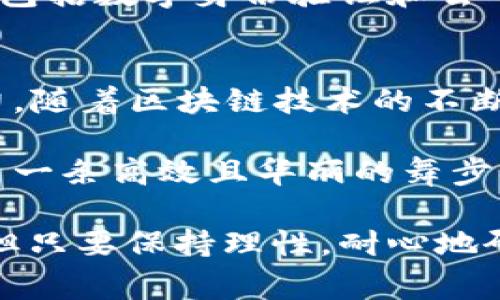 区块链技术自诞生以来，吸引了全球各地的关注和投资。尤其是在2018年，有多个重要的区块链项目涌现，这些项目涵盖了金融服务、供应链管理、数字身份、物联网等诸多领域。下面将详细介绍一些在2018年发布或显著发展的区块链项目。

1. EOS
EOS是一种去中心化的应用平台，旨在支持商业级的应用程序，它通过提供高度可扩展性来解决区块链的性能问题。2018年，EOS进行了一次引人注目的ICO（首次代币发行），成功募得数十亿美元。
EOS的设计允许开发人员运行分布式应用程序（DApps），并通过其独特的共识机制“委托权益证明（DPoS）”实现快速交易。它的目标是提供与传统金融服务相媲美的速度和便利性。

2. TRON
TRON是一个基于区块链的去中心化平台，专注于内容分享和娱乐。2018年，TRON宣布收购了著名的BitTorrent，进一步增强了其在数字内容领域的影响力。
TRON的目标是让用户能够自由地分享和发布内容，绕过传统中介的限制。其代币TRX在2018年得到了广泛的关注，并在多个加密货币交易所上市。

3. VeChain
VeChain是一项专注于供应链管理的区块链项目，它使用区块链技术来改善产品的可追溯性和透明度。2018年，VeChain在许多行业中获得了应用，如汽车、奢侈品等。
通过VeChain，企业可以实时跟踪其产品的生命周期，从生产到消费，确保每一环节的真实性。这一创新在打击假冒伪劣产品方面显示出了巨大的潜力。

4. Stellar Lumens (XLM)
Stellar是一个旨在改善全球金融交易的区块链平台，其目标是实现低成本、快速的跨境支付。2018年，Stellar不断扩大与金融机构的合作，增强了其在金融服务领域的应用。
Stellar的网络允许用户在几秒钟内完成交易，且费用可忽略不计。这使得其成为那些需要频繁进行小额国际支付的人们的理想选择。

5. NEO
被称为“中国的以太坊”，NEO是一个智能合约平台，意在实现数字资产的智能管理。2018年，NEO引入了多个新功能，包括数字身份验证和去中心化的应用程序，为开发者提供了丰富的开发环境。
其目标是促进商品和服务的数字化交易，推动经济的现代化。

以上是2018年一些备受瞩目的区块链项目，它们不仅在技术上有所创新，而且在应用场景上也展现出了巨大的潜力。随着区块链技术的不断发展，未来还将会有更多的项目诞生，推动社会各个领域的革新。

在整个过程中，区块链技术就像是一场华丽的舞会，众多项目像优雅的舞者在舞台上翩翩起舞。有的如同EOS，走出了一条高效且华丽的舞步，而有的如TRON，则用大胆的旋转赢得了观众的喝彩。无论是哪个项目，它们都在为区块链的未来谱写出美妙的乐章。

当然，区块链世界里也有不少小烦恼，投资者们常常在纷繁的项目中感到迷茫，就像在一个复杂的迷宫中寻找出口。但只要保持理性，耐心地研究每个项目的特点，总能找到适合自己的那条路。