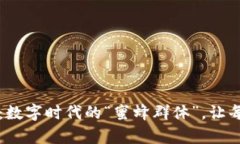 区块链网络合作平台：数