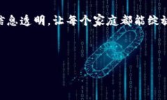 家家通区块链是一个基于