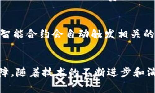 区块链食品软件是指基于区块链技术开发的用于食品行业的应用程序或系统。这类软件应用旨在提高食品供应链的透明度、安全性和高效性。通过区块链的去中心化特性，所有与食品相关的信息和交易记录都可以被安全地存储和共享，从而让消费者、供应商和监管机构都能及时获取可靠的信息。

以下是一些区块链食品软件的主要功能和应用场景：

### 1. 提高供应链透明度
区块链食品软件能够使得食品从生产到销售的每一个环节都能够被追踪。这意味着消费者可以知道他们所购买的食品的来源，包括原材料、加工过程和运输历史等，实现全程透明。例如，一些应用允许消费者扫描食品包装上的二维码，便可以看到该食品的生产过程，这在增加消费者信任的同时，也有助于品牌形象的提升。

### 2. 强化食品安全
食品安全是全球面临的一大挑战，而区块链技术为提升食品安全提供了新的解决方案。通过实时监控和记录食品在存储、运输和销售过程中的数据，区块链能够帮助追踪食品污染源，迅速做出反应，避免更多人受到影响。例如，在某次食品安全事件中，能够通过区块链迅速找到污染源头，从而进行召回，保护消费者的安全。

### 3. 供应商管理和合规性
区块链食品软件还能够帮助食品公司更好地管理供应商。通过记录所有相关的合规信息和交易记录，可以确保所有供应商都符合相关标准与法规。这不仅提高了管理效率，也减少了因合规问题造成的风险。

### 4. 消费者参与和信任
区块链技术为消费者提供了前所未有的参与机会。通过将信息透明化，消费者不仅可以了解到食品的详细信息，还能够参与到一些瞬时投票或反馈中来。如果有关食品的生产或质量问题，消费者可以通过应用直接反馈给生产商，从而形成更为良性的互动。

### 5. 可追溯性与道德消费
在当前的消费趋势中，越来越多的人开始关注食品的生产方式和来源。区块链食品软件能够记录和展示农场的实践、动物福利标准等信息，从而使消费者能够更为自信地做出道德上的消费选择。比如，有些消费者可能会因为其关注环境保护的理念，而选择那些采用可持续农业实践的食品。

### 6. 降低交易成本和减少欺诈
通过区块链，食品行业的各个参与者可以直接进行交易，省去中介环节，从而降低交易成本。此外，区块链的不可篡改性使得虚假信息和假冒产品的风险显著降低，维护了消费者的利益。

### 7. 农场管理与智能合约
一些区块链食品软件还集成了农场管理的功能。通过智能合约，农场主可以自动化地管理种植、收成、运输等环节，提高运营效率。例如，当农作物成熟时，智能合约会自动触发相关的动作和通知，从而减少人工干预。

### 结语
总之，区块链食品软件的应用能够为食品产业带来极大的变革，无论是在透明度、安全性、效率还是道德消费方面，都为各方利益相关者提供了便利和保障。随着技术的不断进步和消费者意识的提升，未来区块链在食品行业的应用将更加广泛和深入。显然，这样的技术不仅迎合了市场的需求，更推动了整个行业向着更高的标准发展。