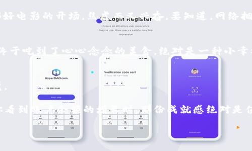 将抹茶（Mochi）转移到TP钱包（TPWallet）的过程涉及几个步骤，确保安全和顺利的资金转账。这里是一个简单明了的指南，帮助你完成这一过程。

步骤一：确认抹茶账户和TP钱包的正确性
在转账之前，首先，确保你有一个抹茶账户，并且可以访问你的TP钱包。对了，你知道吗？选择正确的钱包地址就像选购火锅底料，太重口味就不太好，太淡却也没意思。因此，务必双重确认你的TP钱包地址，确保没有错误。如果出错，你的抹茶可能会飞到一个陌生的地方，像无头苍蝇一样四处乱窜。

步骤二：登录抹茶账户
接下来，登录到你的抹茶账户。稍等一下，在登录过程中，可能会出现各种验证码。此时想必每个人的心里都在默念：“我并不是个机器人！”要记得，验证码可比折磨人的数学题还要让人抓狂，但这是确保账户安全的重要步骤！

步骤三：选择提币功能
成功登录后，找到“提币”或者“提现”选项。点击进入。就像挑选一双合适的鞋子一样，选择最适合自己的提币方式是很重要的。通常，抹茶支持多种提币方式，确保你选择的是转移至TP钱包所需的转账方式。

步骤四：输入TP钱包地址和金额
接下来，你需要输入TP钱包的地址和想要转移的抹茶数量。在这个过程中，确保你不打错数字或字母。一个小小的失误可能导致你的抹茶在区块链的海洋中迷失，回来找你就像大海捞针！

步骤五：确认交易细节
在提交之前，抹茶会给你显示所有的交易细节。再次仔细检查，包括钱包地址、转账金额以及手续费。这一刻就像在总结一场艰难的考试，确保每个细节都不出错。心里默念“零错误，心安理得”，接着点击确认。

步骤六：等待确认和到账
一旦你提交了交易，接下来就是耐心等待的时刻。交易在区块链上处理，你可以在“转账记录”中查看交易状态。就像等待一部好电影的开场，焦虑而又兴奋。要知道，网络拥堵时可能会延迟，要有足够的耐心。

步骤七：检查TP钱包的余额
最后，打开你的TP钱包，检查一下余额是否到账。不知道你是否和我有相同的感觉，看到余额增加那一刻真的非常满足，仿佛终于吃到了心心念念的美食，绝对是一种小幸福！

小贴士：安全第一
在整个过程中，请务必小心谨慎，确保不泄露自己的钱包信息。就像在路上走路时要看好马路一样，网络上也要时刻保持警觉。

希望以上步骤能够帮助你顺利将抹茶转移至TP钱包。如果你还有其他疑问，欢迎随时询问！迁移数字货币虽有点复杂，但当你看到账户余额的增长时，那份成就感绝对是值得的！

记得，“谁还没点小烦恼呢？”然而，正是这些小烦恼让我们的生活更加丰富多彩！