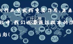 QKI区块链是一种新兴的区