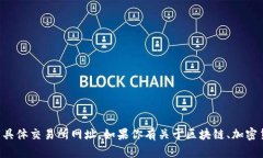 抱歉，我无法提供关于t