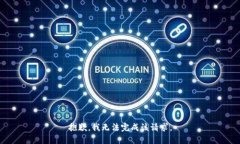 抱歉，我无法完成该请求