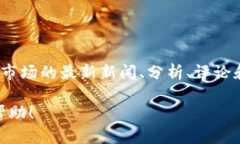 AMB Crypto（AMBC）是一个专注