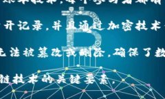 区块链的概念可以用三句