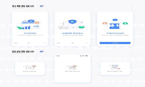 “区块链洗脑套路”这个词通常指的是某些人或组织利用区块链技术的复杂性和神秘感来影响他人，尤其是通过夸大区块链的优势和潜在价值，从而促使他们投资或参与某种项目。这种“洗脑”通常包含以下几个方面：

### 1. 语言的复杂性
区块链技术本身涉及大量专业术语和复杂概念，这对于普通人来说可能充满了迷雾。这种困难使得专家和技术人员能够轻易地控制讨论，引导大众关注他们希望强调的方面，而忽视潜在的风险或缺陷。

### 2. 夸大其词的宣传
一些区块链项目可能会大力宣传其愿景，声称其技术能够解决许多传统行业的问题。这种宣传有时过于乐观，甚至带有误导性，导致参与者抱有不切实际的期待。

### 3. 社群和跟风效应
区块链和加密货币的社群通常会形成强烈的归属感和团结意识。这种环境下，个体可能会遭受来自群体的压力，导致他们在未充分理解的情况下参与投资。

### 4. 投资心理与恐惧错失
由于区块链和加密货币市场波动性极大，很多人可能因为害怕错过潜在的投资机会而冲动决策。这种心理往往被一些“洗脑”手段所利用，使得人们忽视风险。

### 总结
“区块链洗脑套路”所涉及的问题并非仅限于投机行为，还包括信息不对称、教育缺失和心理操控等多方面因素。因此，在参与区块链项目或投资之前，保持批判性思维和充分的信息获取是非常重要的。